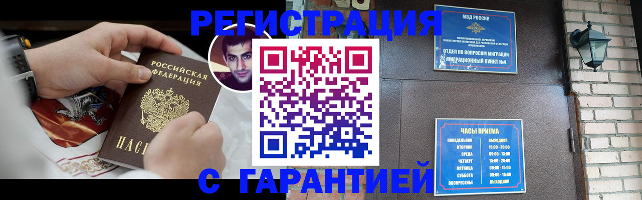прописка регистрация в Мурино